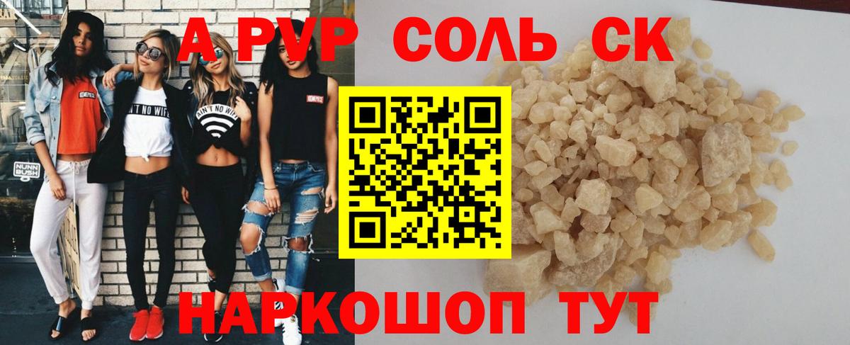 Альфа ПВП мука  APVP кристаллы  Вход с VPN  А ПВП мука  Вятские Поляны 
