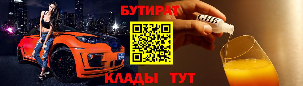 БУТИРАТ  Вход с VPN  Вятские Поляны  БУТИРАТ буратино 