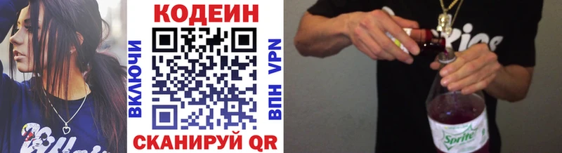 Кодеин напиток Lean (лин)  Вятские Поляны 