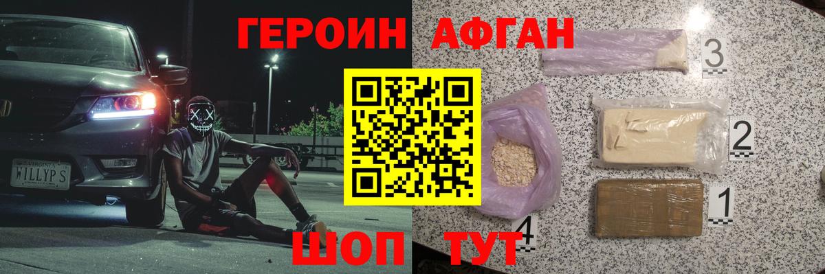 Героин афганец  Вход с VPN  ГЕРОИН  Вятские Поляны 