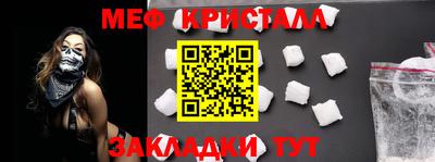 мяу мяу кристалл Можайск