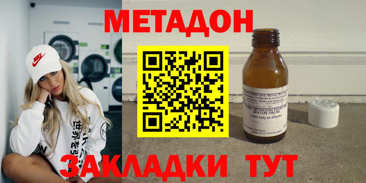МЕТАДОН methadone Вятские Поляны